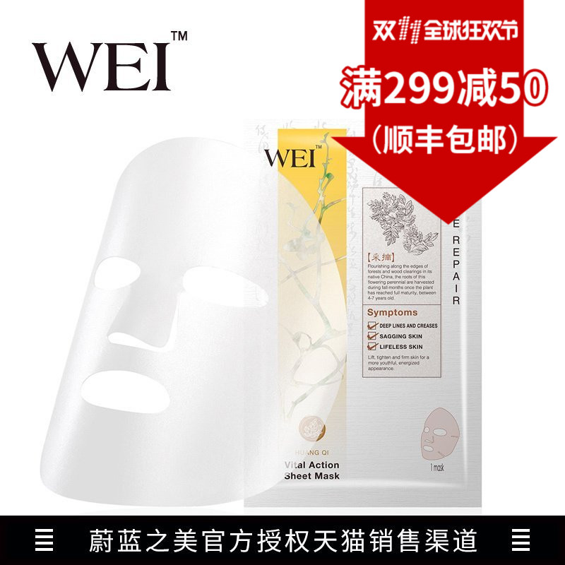 11.11蔚蓝之美黄芪抗皱滋养面膜 保湿补水滋润提拉紧致细致