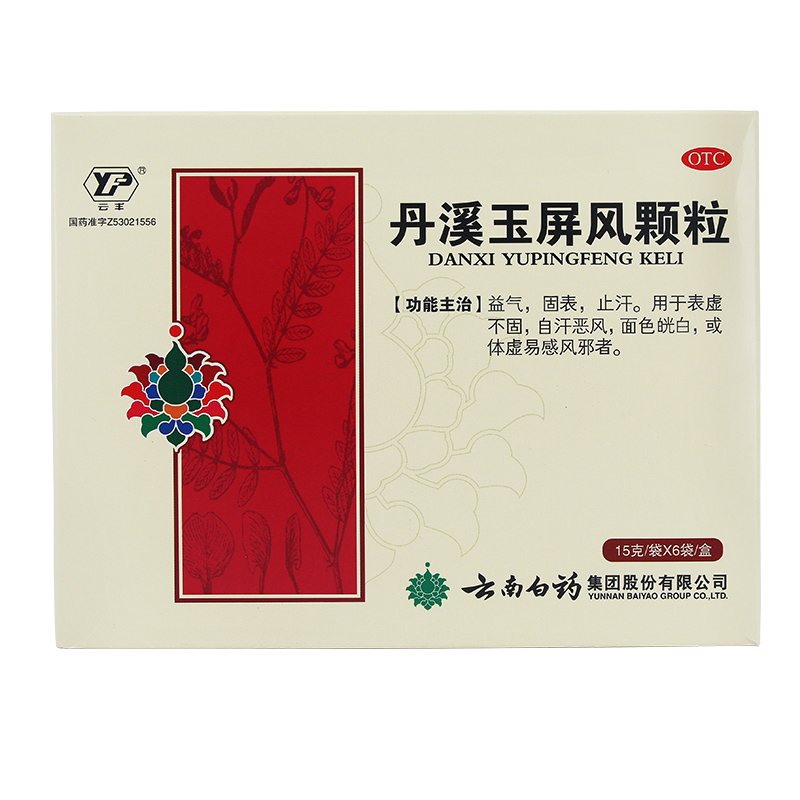 云南白药 丹溪玉屏风颗粒 6袋 玉屏风冲剂 体虚多汗 补气益气固表