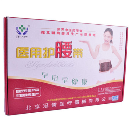 冠儒 医用护腰带I型 腰椎间盘突出 腰肌劳损腰疼 包邮 护生堂