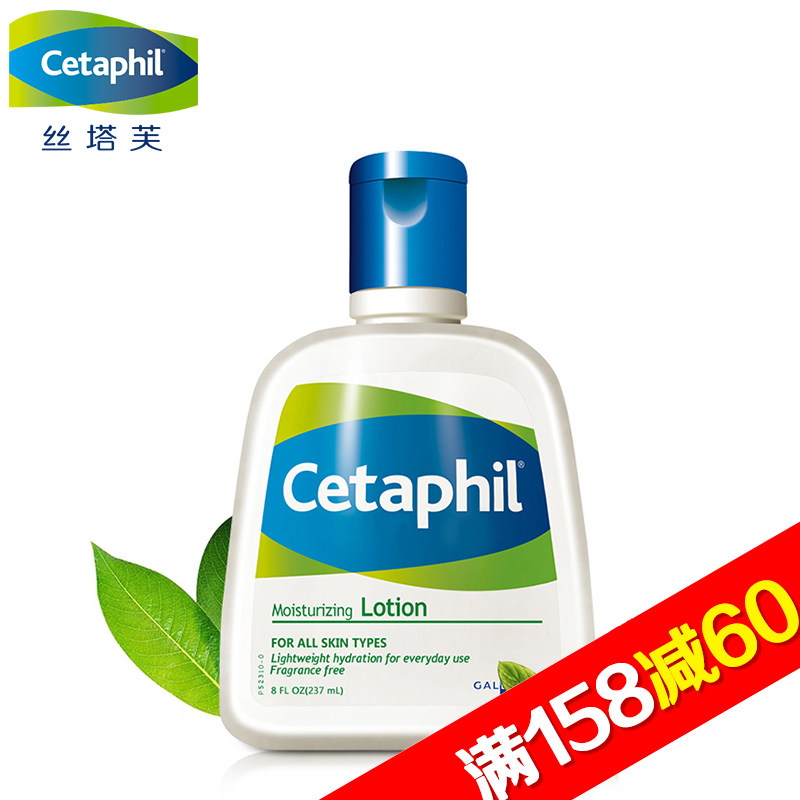 【天猫超市】进口Cetaphil丝塔芙保湿润肤乳237ml男女补水敏感肌