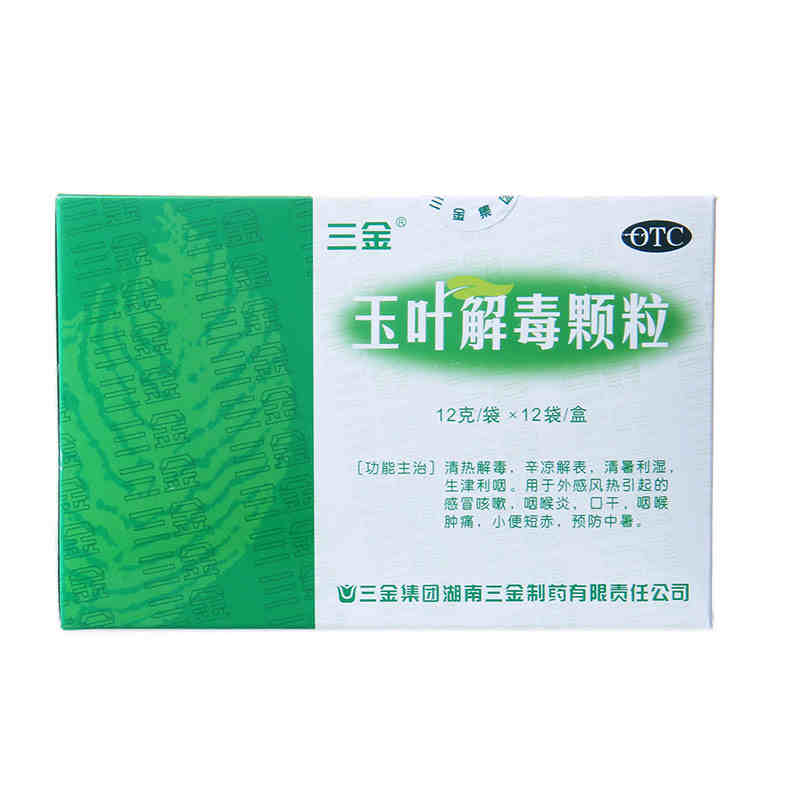 三金 玉叶解毒颗粒 12g*12袋 清热解毒 生津利咽 咽喉肿痛 中暑
