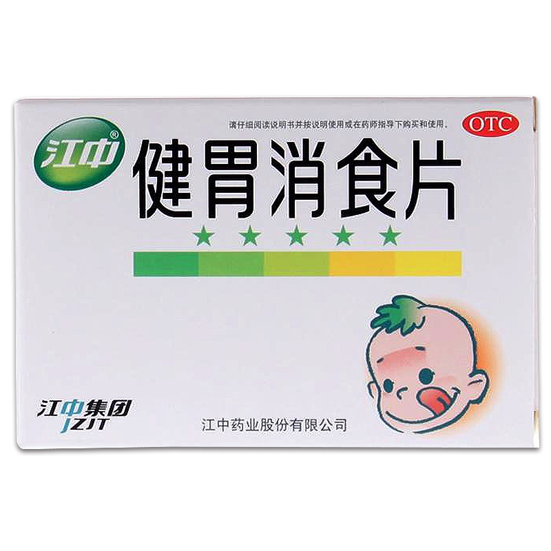 江中健胃消食片 36片/盒儿童装 健胃消食 脘腹胀满 消化不良RK