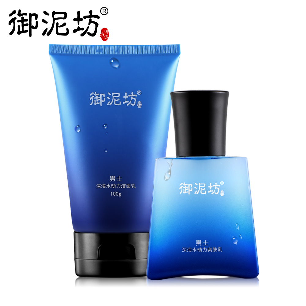 御泥坊男士深海两件套