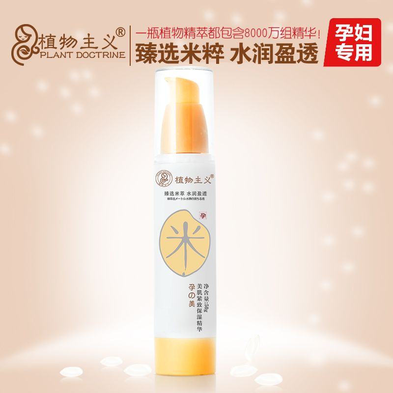 植物主义大米美肌紧致保湿精华 孕妇护肤品 化妆品 孕产期补水50g