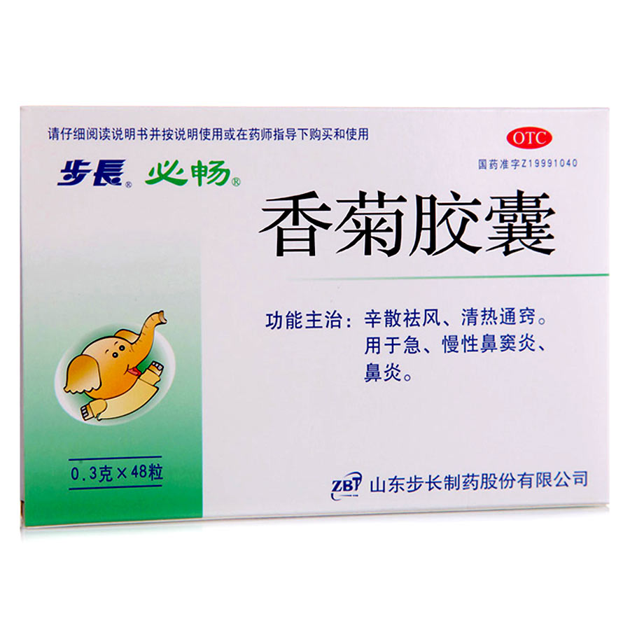步长 香菊胶囊 0.3g*48粒/盒 用于急慢性 鼻窦炎 鼻炎