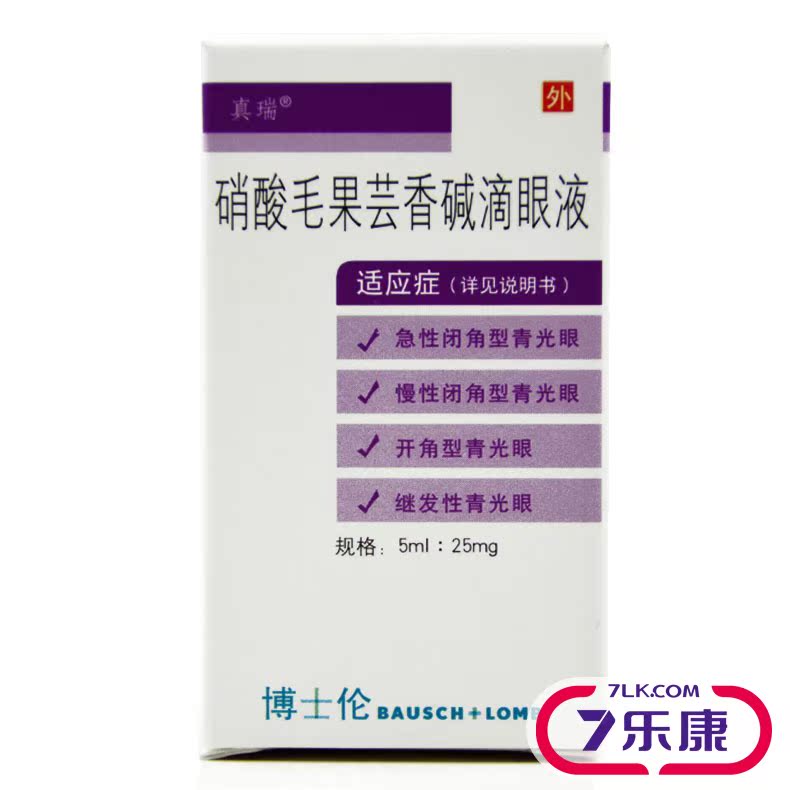 真瑞 硝酸毛果芸香碱滴眼液 5ml*1支/盒