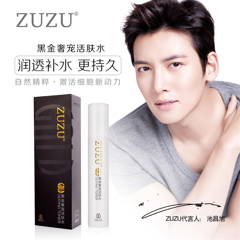 ZUZU神仙水喷雾补水护肤保湿活肤水化妆爽肤水