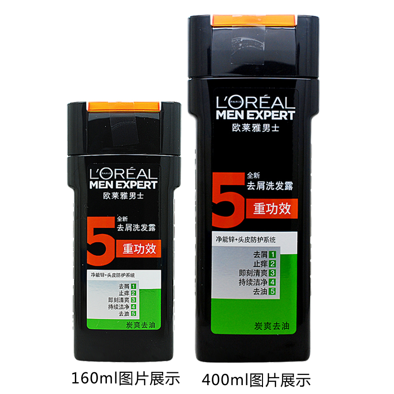 专柜正品欧莱雅男士去屑洗发露(炭爽去油)160ml/400ml200洗发水