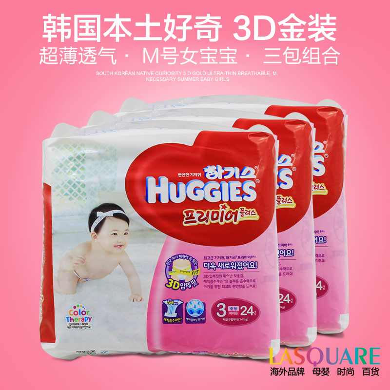 韩国本土huggies好奇3Dplus/Magic纸尿裤3段M24片女宝 3包组合