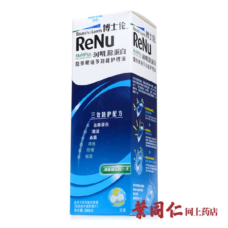 博士伦隐形近视眼镜护理液药水润明500ml美瞳适用内附双联盒