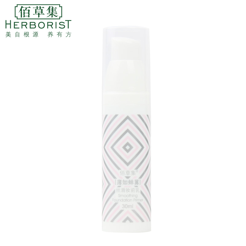 Herborist/佰草集典萃薄如蝉翼丝滑妆前乳30ML