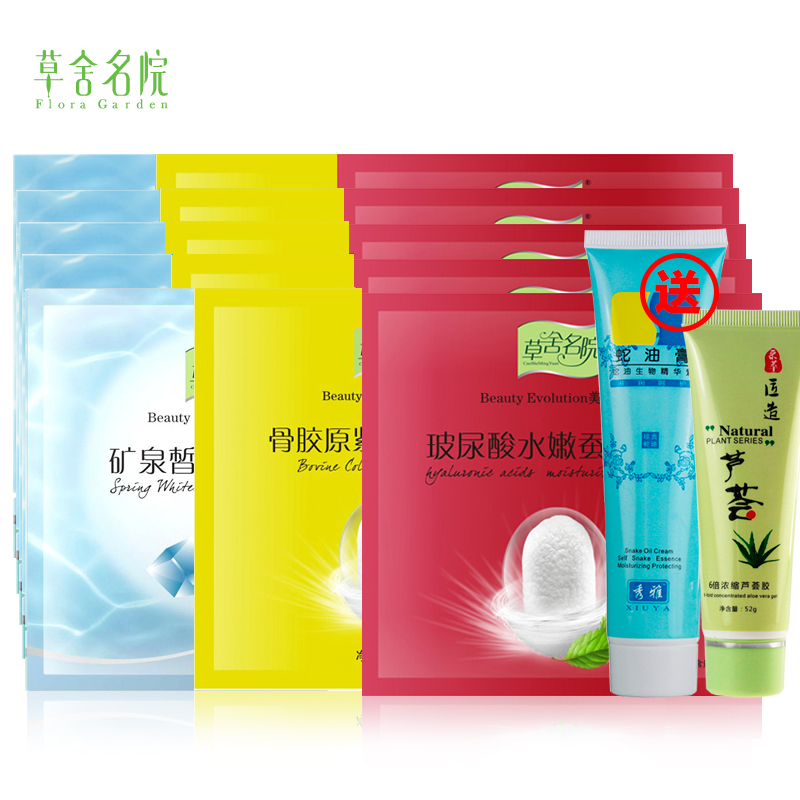 草舍名院面膜正品18片破尿酸蚕丝面膜贴补水保湿去黄嫩肤