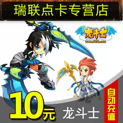 Dragon Fighter Holy Dragon Knight 1 month Duoduo card 10 yuan 10 Austrian coins automatic recharge (fill in Duoduo number)