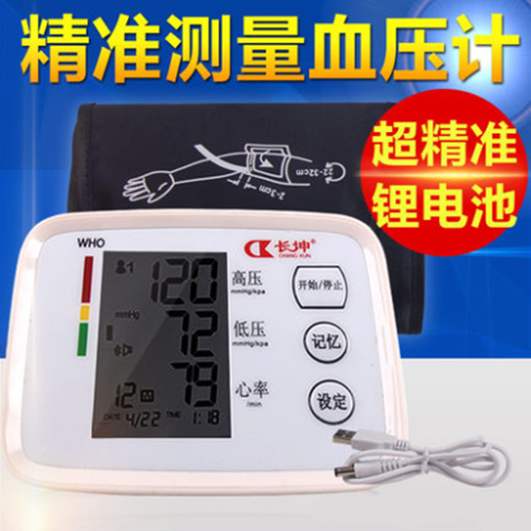 长坤精准血压测量仪家用 上臂式智能语音播报电子血压计CCBPA01