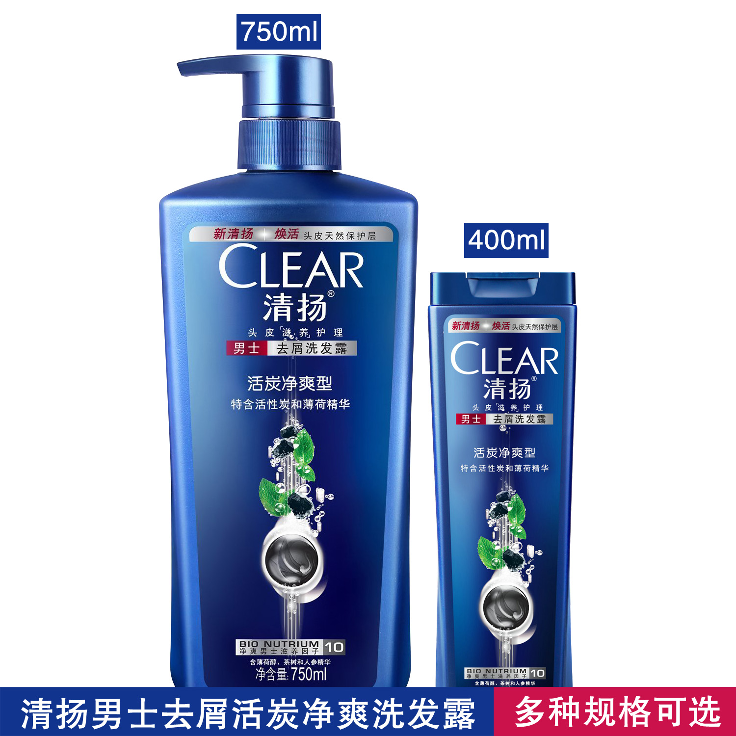 清扬男士去屑洗发水露乳750ml/400ml活炭净爽 洗头膏 多省包邮