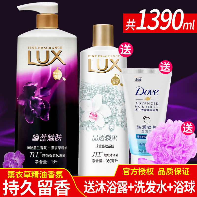 力士沐浴露幽莲魅肤精油香氛沐浴乳1L+350ml男女持久留香清洁包邮