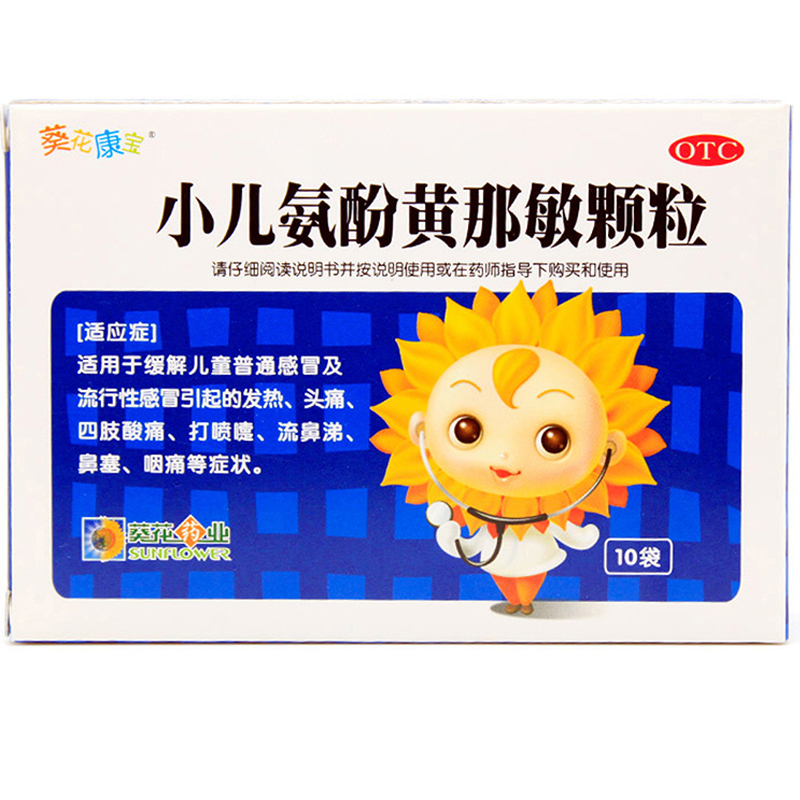 葵花 小儿氨酚黄那敏颗粒 3g*10袋 儿童感冒 发热 头痛