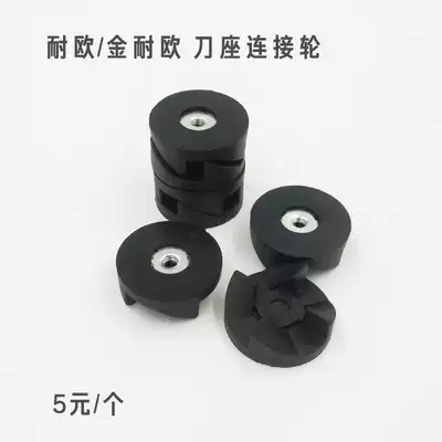 Naiou Jin Naiou special accessories Chinese and Western medicine milling machine cooking machine Food streaming machine tool holder connecting wheel