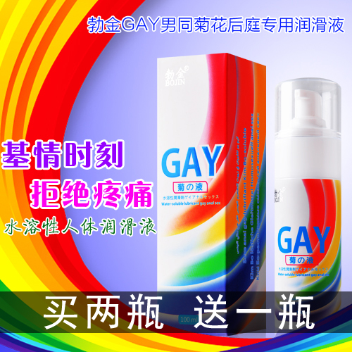 勃金同志无痛专用肛交润滑剂gay菊花后庭减痛润滑油情趣用品TR