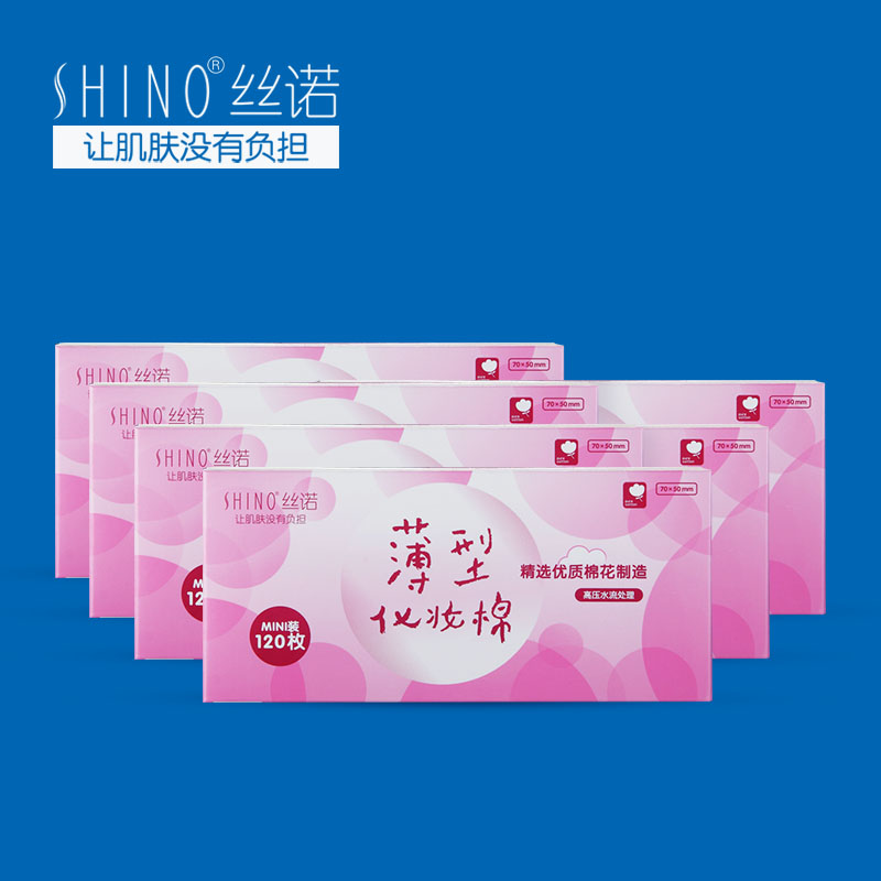 shino丝诺 化妆棉纯棉超薄款卸妆棉湿敷补水省水面膜120片*6盒装