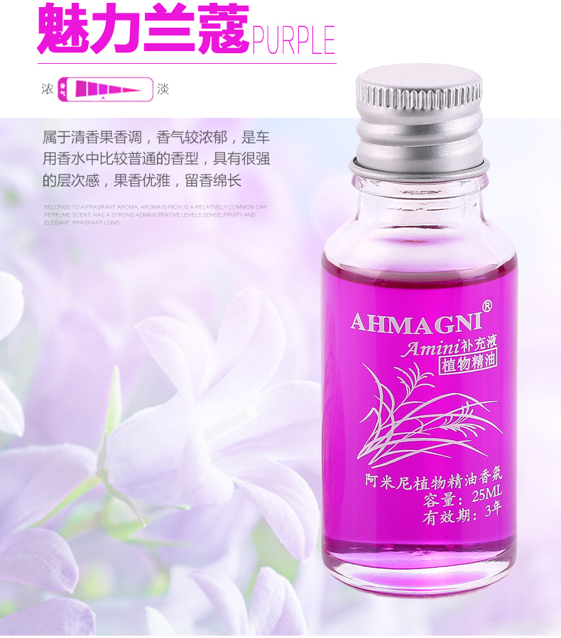 阿米尼 汽车香水座 补充液 车用香水  车载香水挂件添加液用品