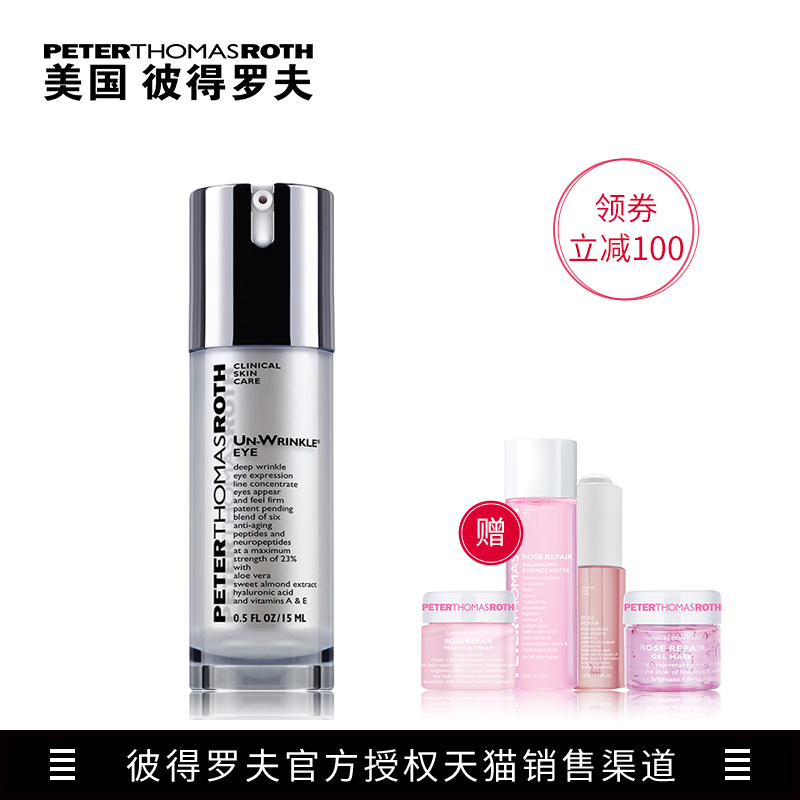 【预售领券立减100】彼得罗夫抗皱紧肤修护眼霜去细纹提拉补水