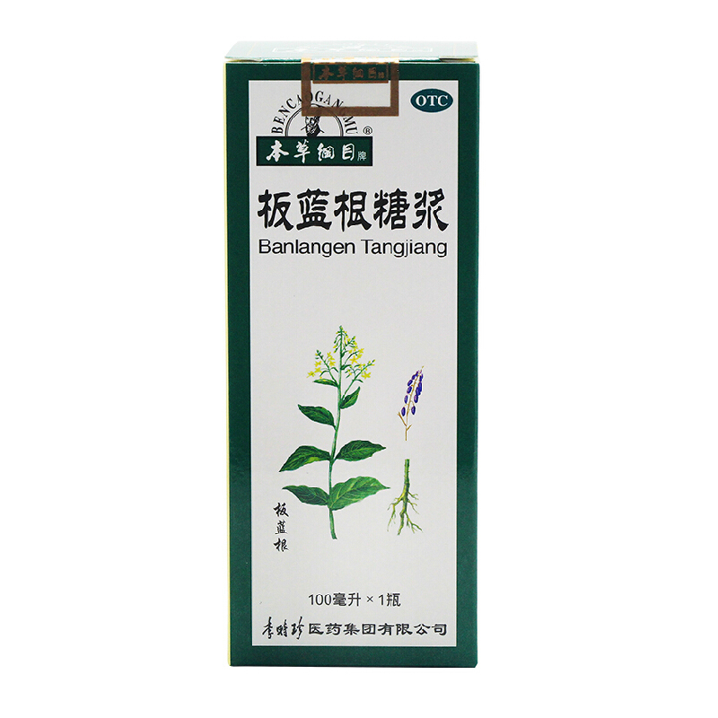 本草纲目 板蓝根糖浆 100ml*1瓶/盒