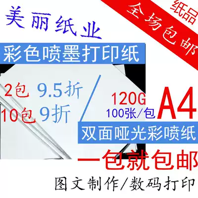 A4 double-sided matte color spray paper 120g color photocopy paper inkjet photocopy paper CAD drawing sample paper