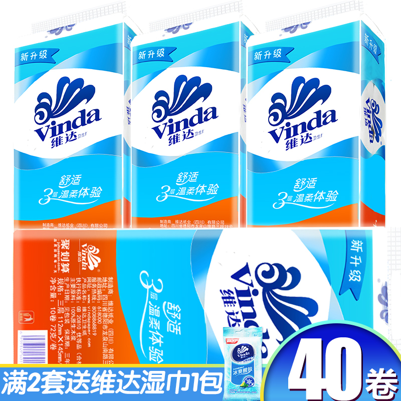 Vinda维达3层72g无芯卷纸柔韧卫生纸4提共40卷小卷纸婴儿可用纸品