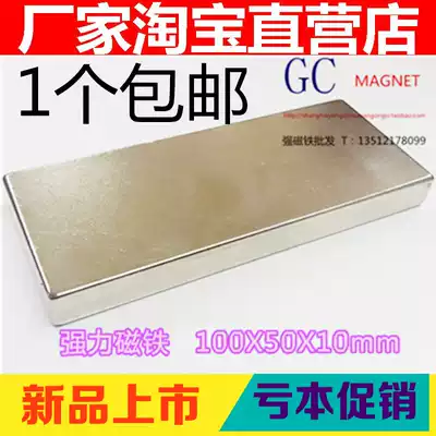 Strong magnet Strong magnet Magnet New product Strong magnet Square large magnet 100x50X10mm
