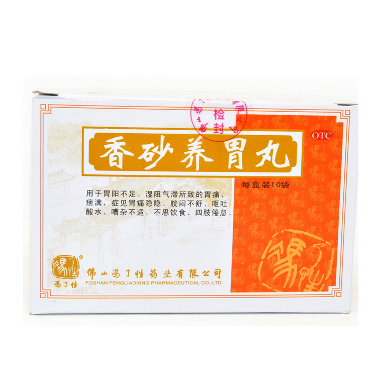 冯了性 香砂养胃丸9g*10袋 脾胃虚弱健胃 胃酸过多胃胀胃疼痛药品