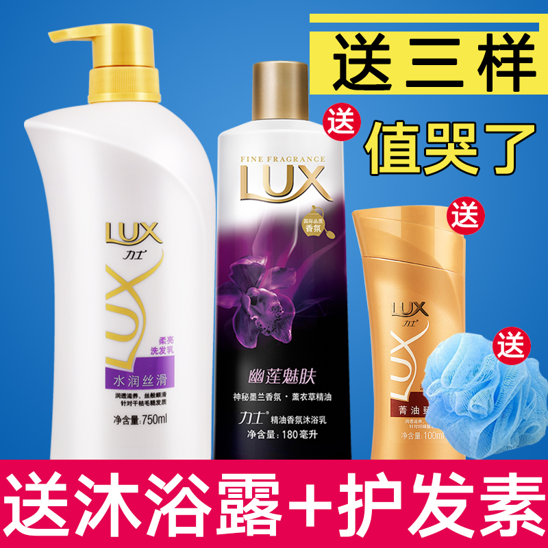 力士水润丝滑洗发水750ml沐浴露女士套装柔顺干枯毛躁发质包邮