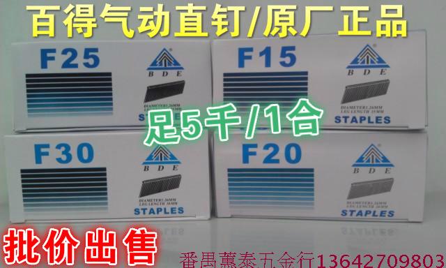 BDE 100 to get straight F10 F15 F20 F30 F30 pneumatic straight row gun nail five thousand hair 1 box province