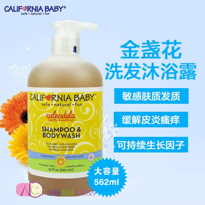 美国加州宝宝金盏花婴幼儿童洗发沐浴液露2合1 防湿疹痱子562ml