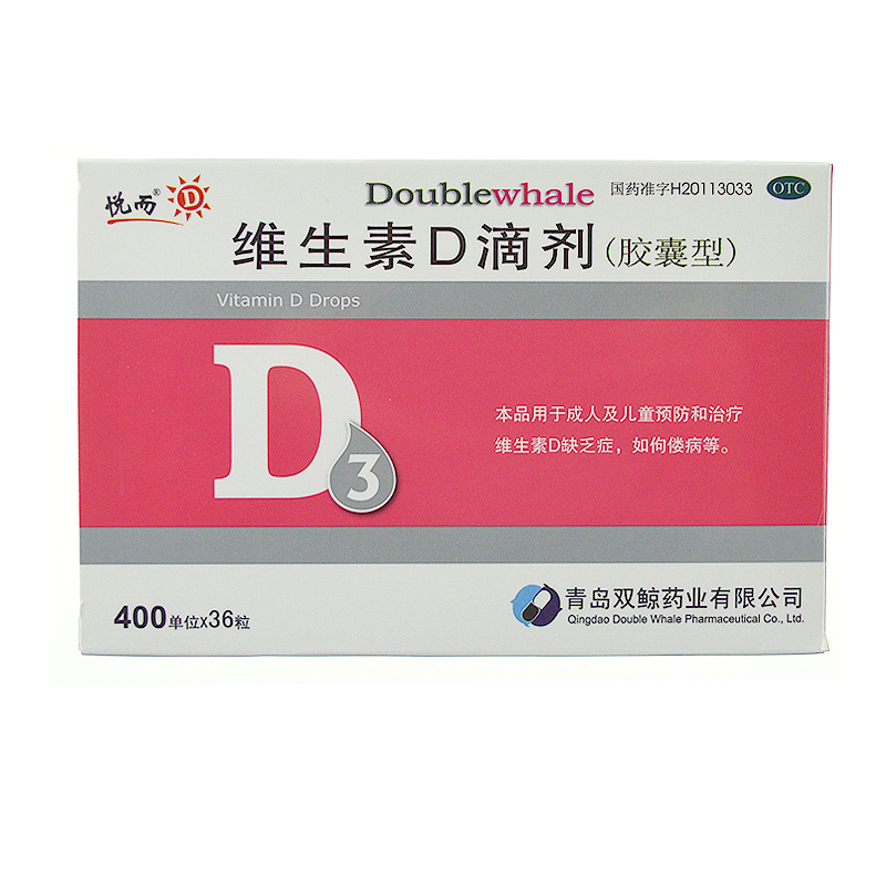 悦而 维生素D滴剂胶囊型 36粒 双鲸 成人儿童维生素d