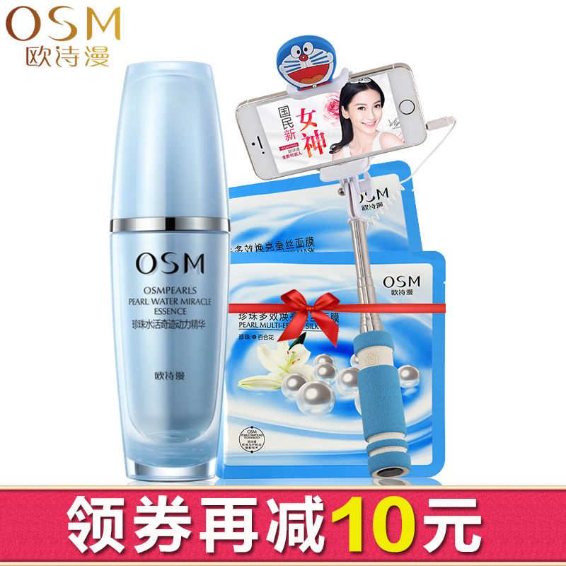 osm欧诗漫精华液 珍珠水活奇迹动力精华30ml 保湿补水深层原液