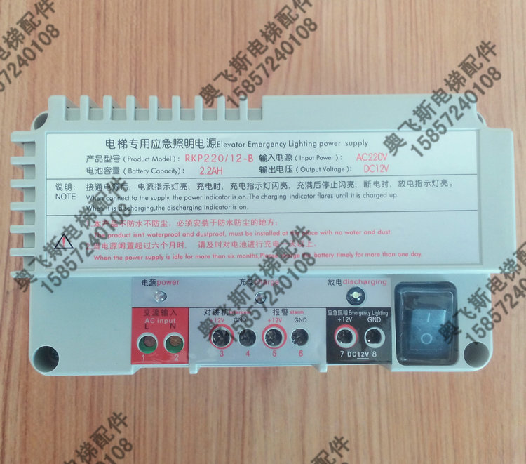 Lift Emergency Power Supply 12v Accumulator Floodlight 6V Five-party Three-way Intercom RKP220 Lift Accessories-Taobao