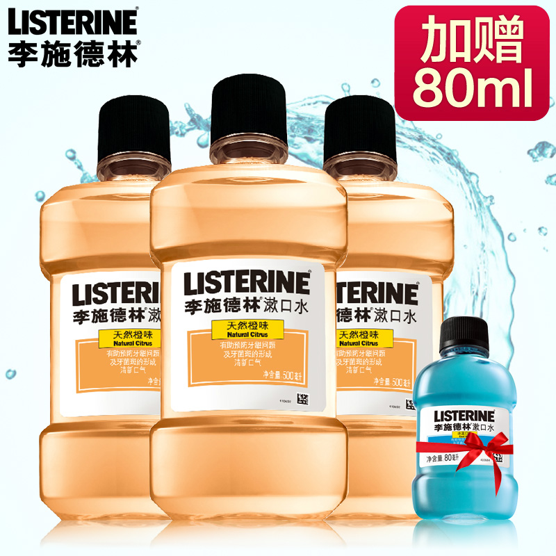 李施德林漱口水500ml*3橙味 漱口水除口臭口气杀菌美白牙齿进口