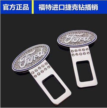 福特福克斯 嘉年华 蒙迪欧专用汽车安全带卡扣保险带插头插扣插卡