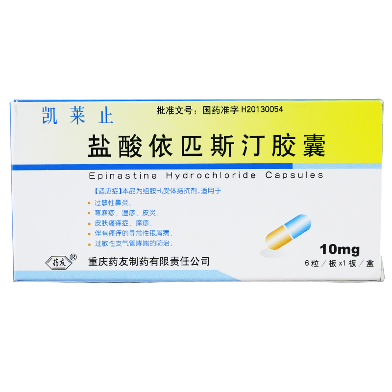 药友 凯莱止 盐酸依匹斯汀胶囊 10mg*6粒/盒