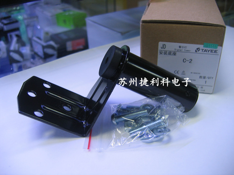 Shanghai Tianyi warning light alarm lamp siren side mounting base C-2 mounting base side mounting