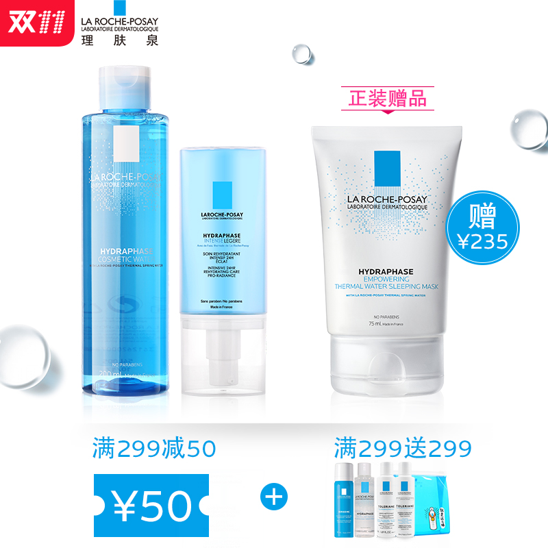 【11-11特供套装】理肤泉温泉活化补水套装 补水保湿持久锁水滋润
