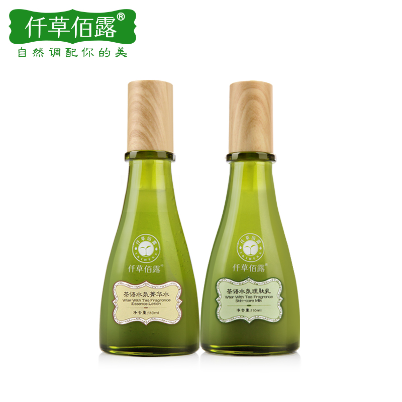 仟草佰露茶语水氛精华水乳液两件套装 补水保湿亮肤清爽型 正品