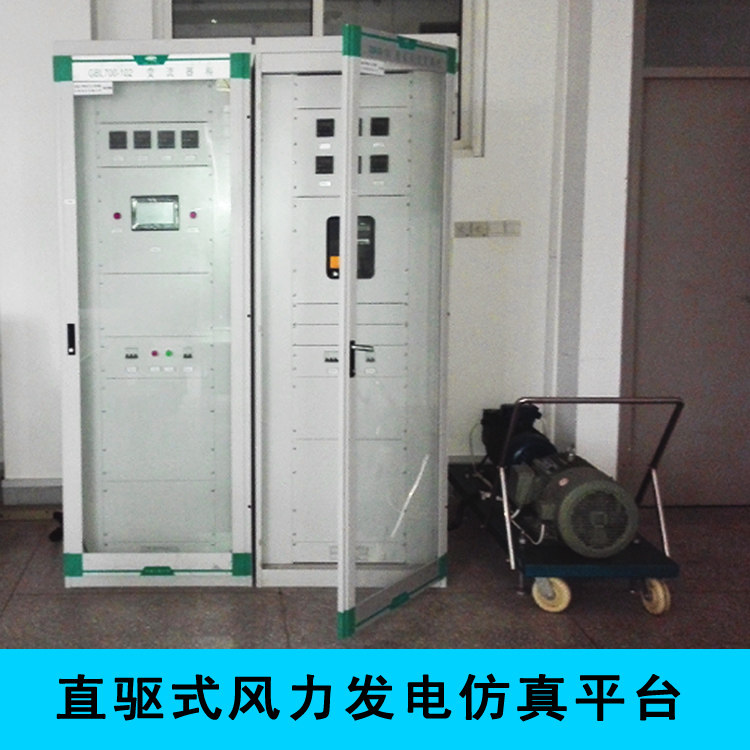研旭直驱式风力发电开放实验平台！二次开发开源平台，价格详谈！