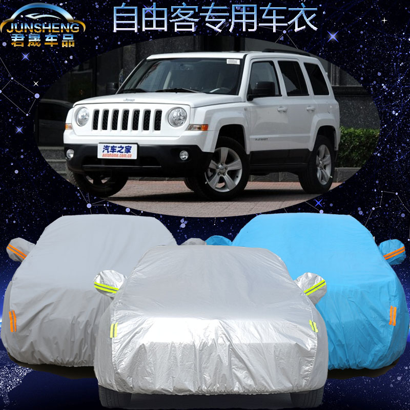 jeep吉普自由客车衣车套专用suv自由客车罩加厚防雨防晒隔热遮阳