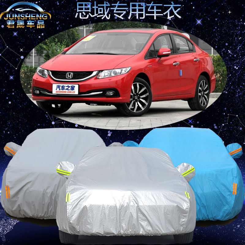 东风本田思域车衣八代九代新思域车罩隔热防晒防雨尘加厚汽车车套
