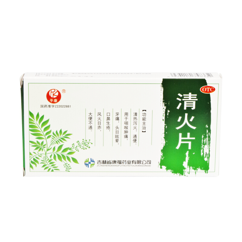 平康 清火片 24片 清热泻火通便咽喉肿痛牙痛眩晕口鼻生疮