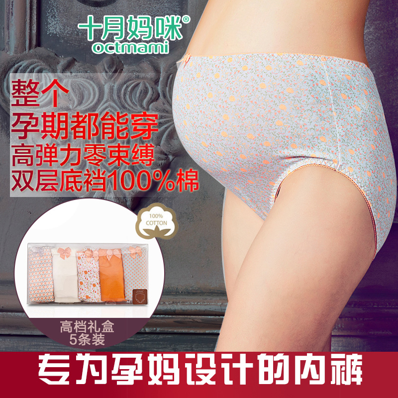 十月妈咪夏孕妇三角内裤纯棉托腹孕妇全棉大码高腰内衣内裤5条装