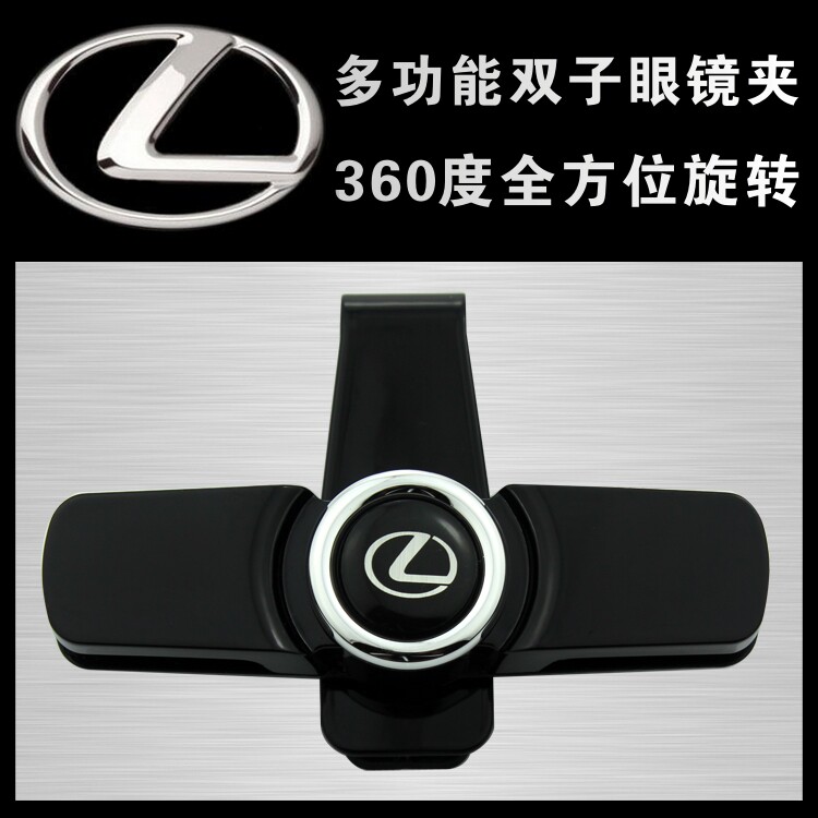 雷克萨斯ES IS CT200H RX NX300H汽车眼镜夹太阳镜车载创意礼用品