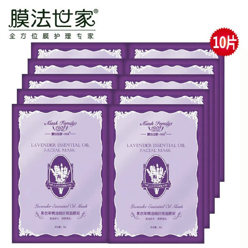 膜法世家1908薰衣草精油微纤维面膜贴10片补水控油魔法旗舰店